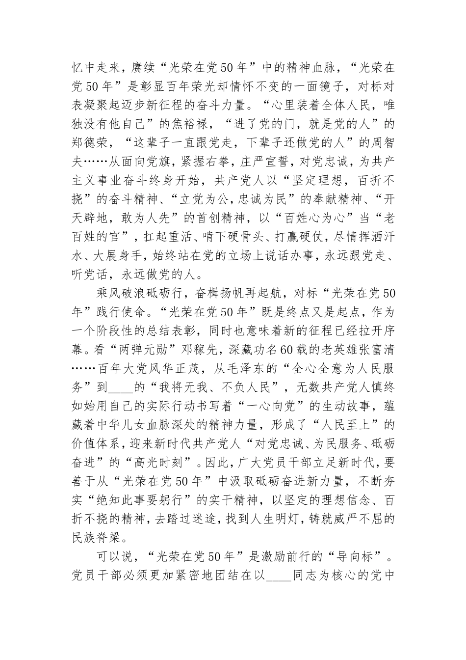 纪念“光荣在党50年”活动个人发言材料.doc_第2页