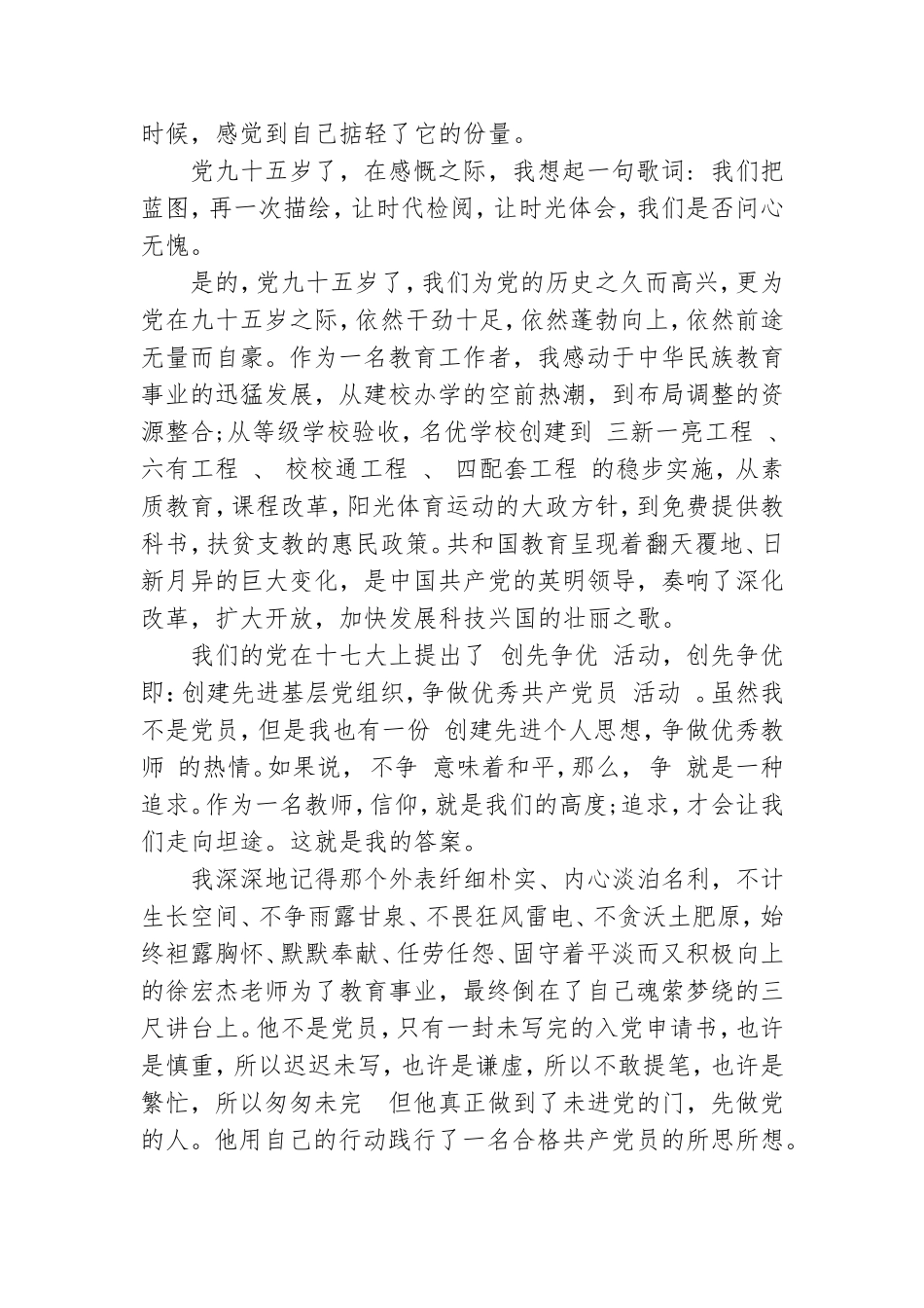 时刻听党话永远跟党走征文素材,,,时刻听党话永远跟党走演讲.doc_第3页
