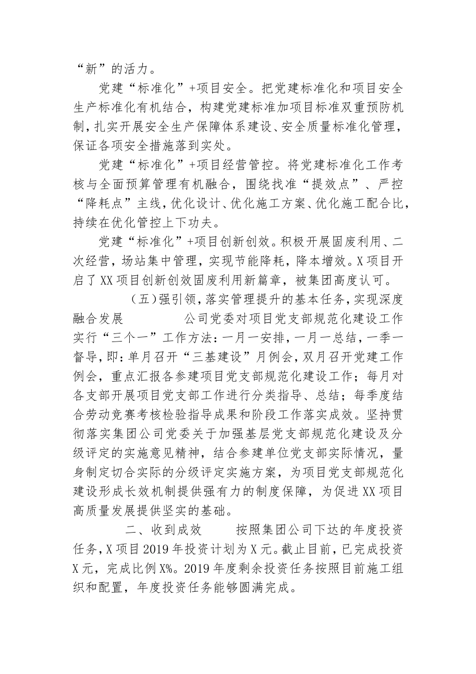 强化项目党支部规范化建设,党建交流发言.doc_第3页