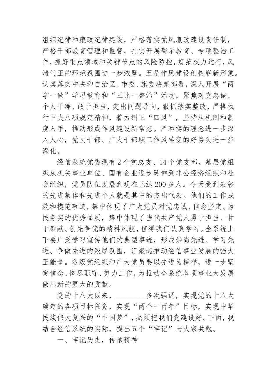 在经信系统党委庆祝建党暨“两优一先”表彰大会上的讲话.doc_第3页