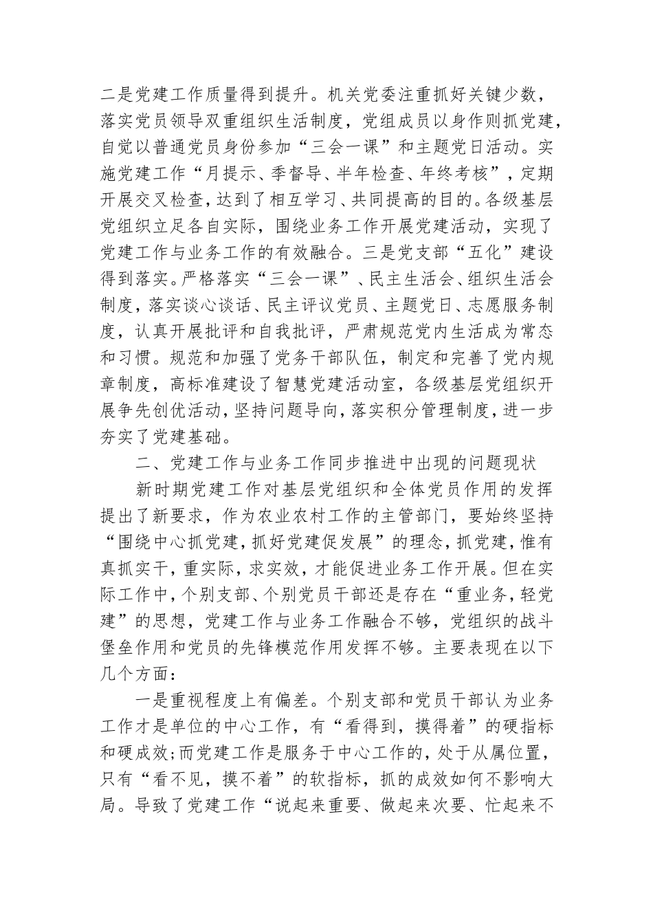 推进党建工作与业务工作深度融合的调研报告(党建与业务)3篇.doc_第2页