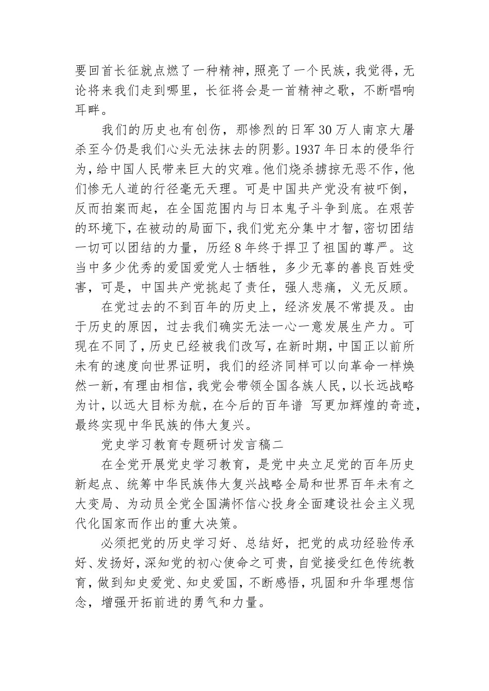 大学生党课党史学习教育研讨发言材料整理2篇.doc_第2页