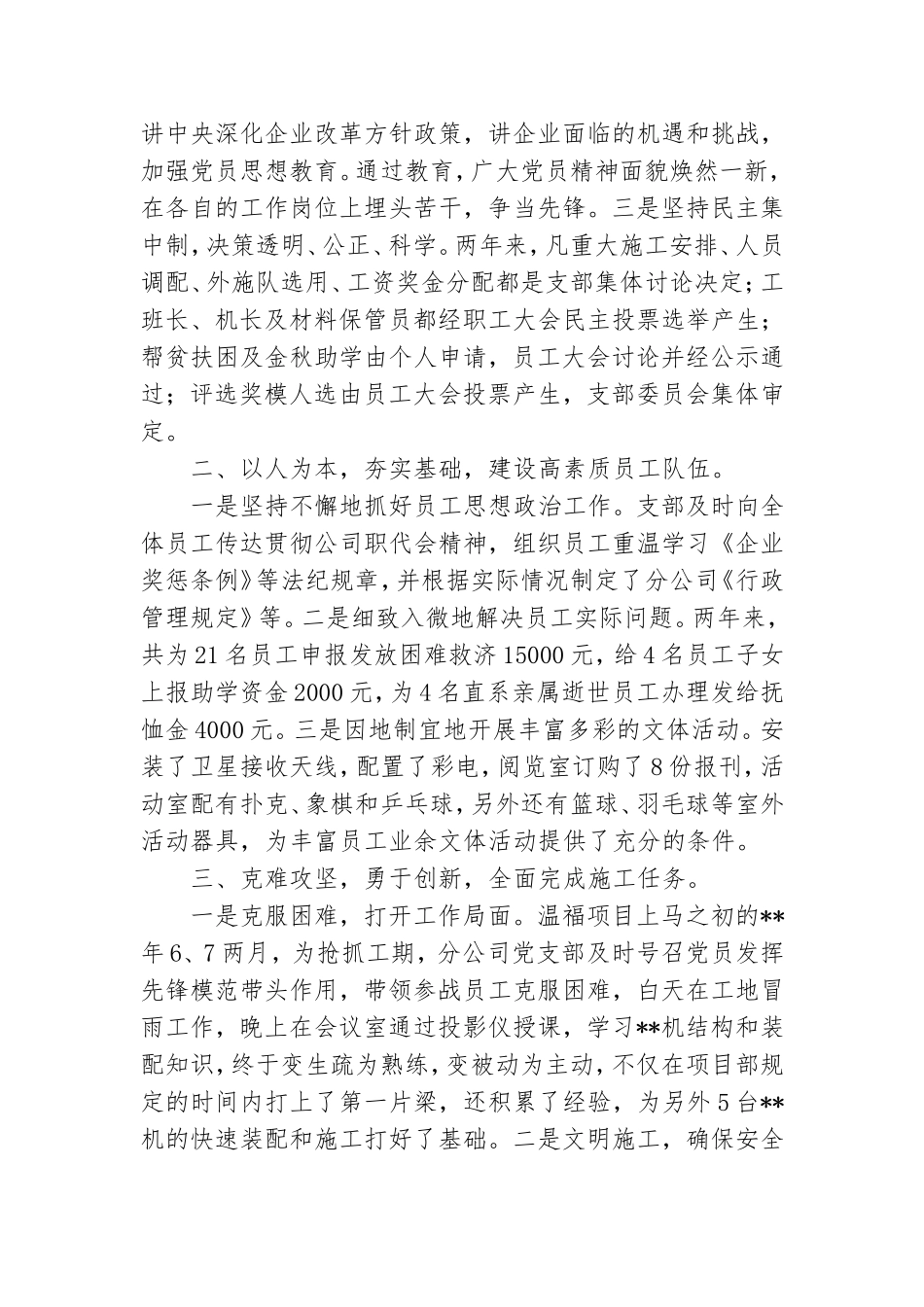 公司五好党支部申报材料3篇.doc_第2页