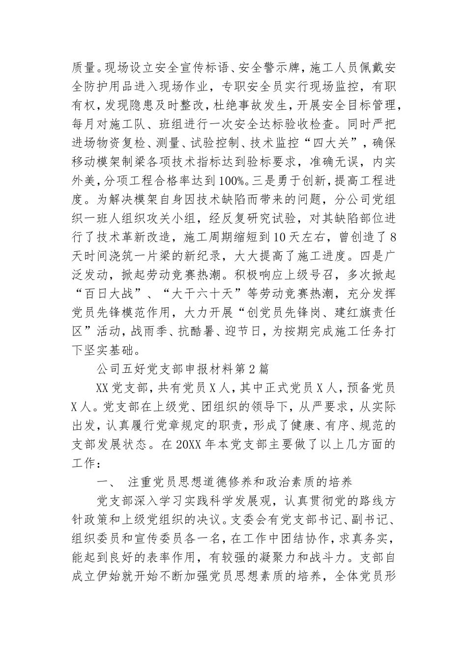 公司五好党支部申报材料3篇.doc_第3页