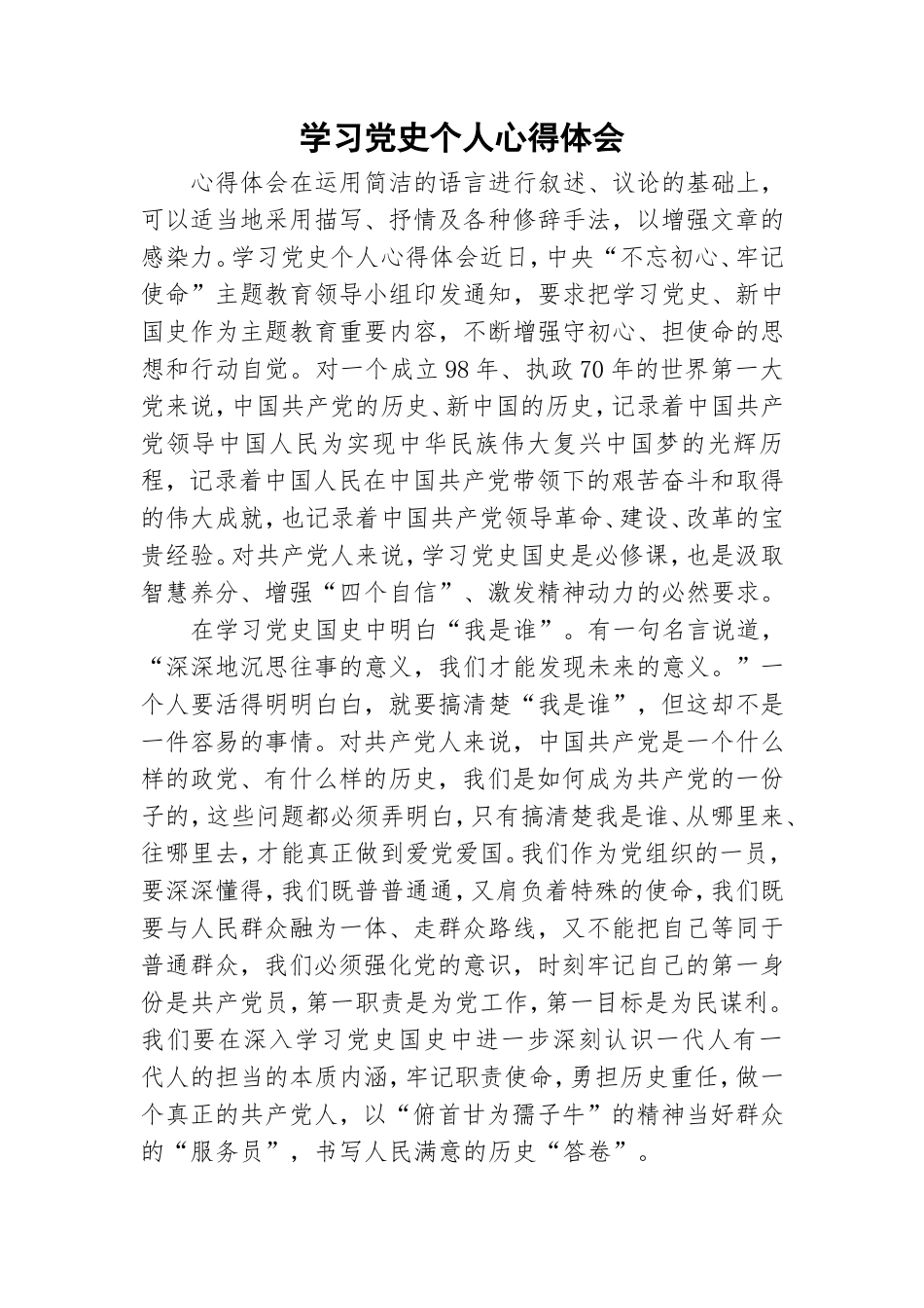 学习党史个人心得体会.doc_第1页