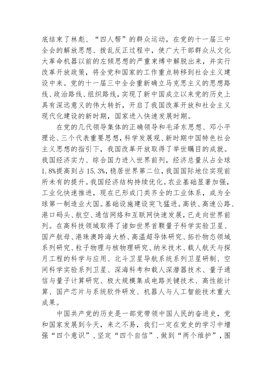 共产党员党史学习心得个人总结.doc_第2页