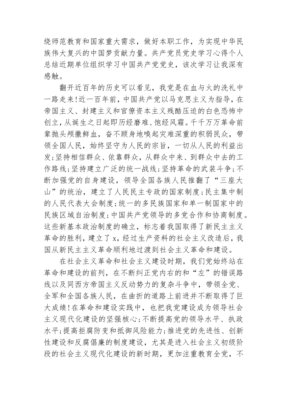 共产党员党史学习心得个人总结.doc_第3页