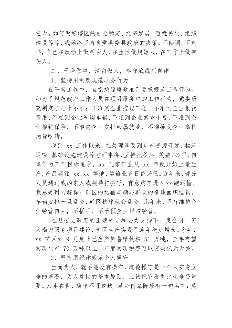 乡镇党委述廉述职报告例文.doc_第2页