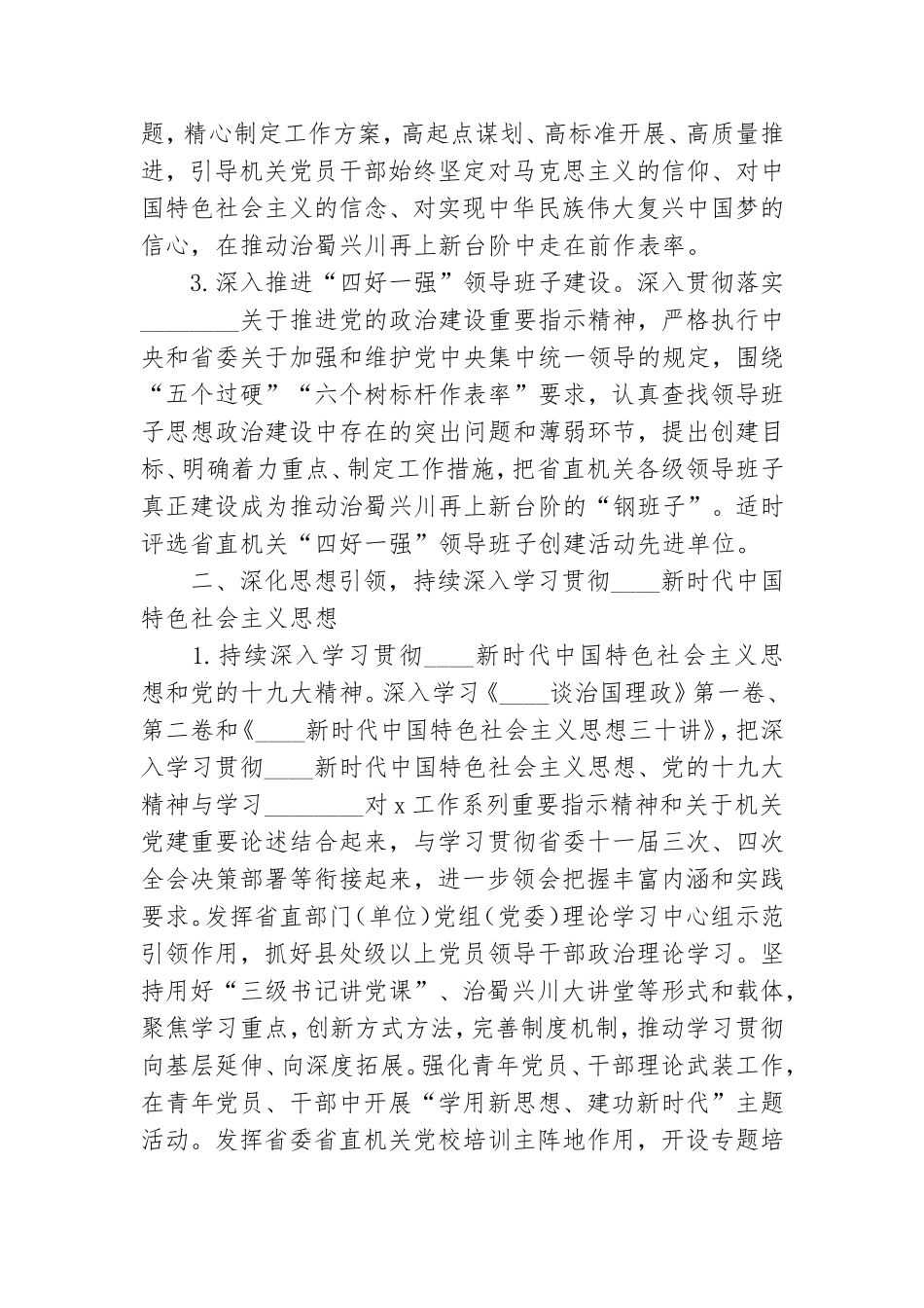 2021年直机关党建工作要点.doc_第2页