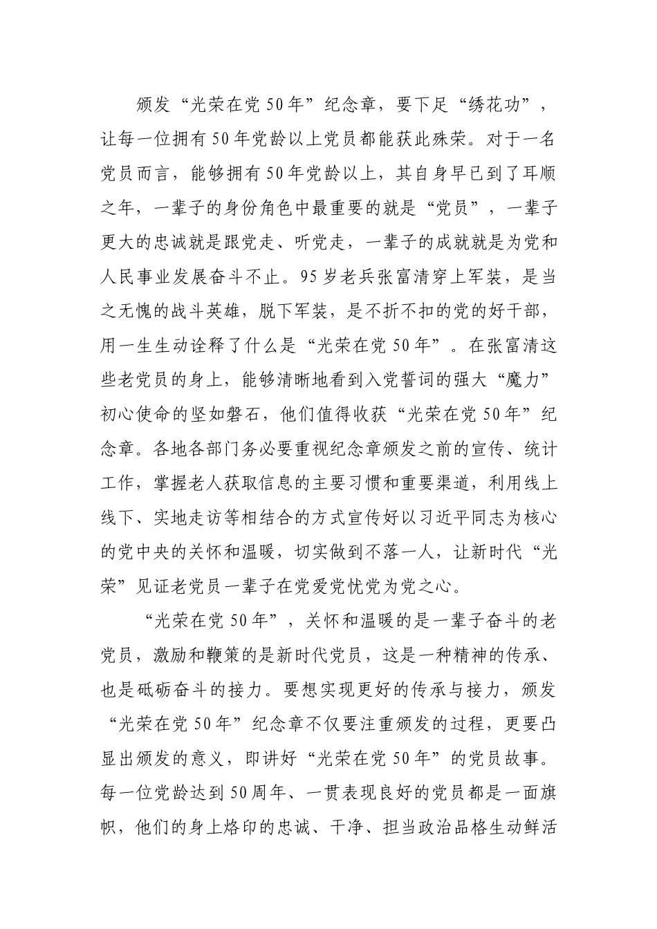 党员领导干部“光荣在党50年”纪念章颁发发言材料.docx_第2页