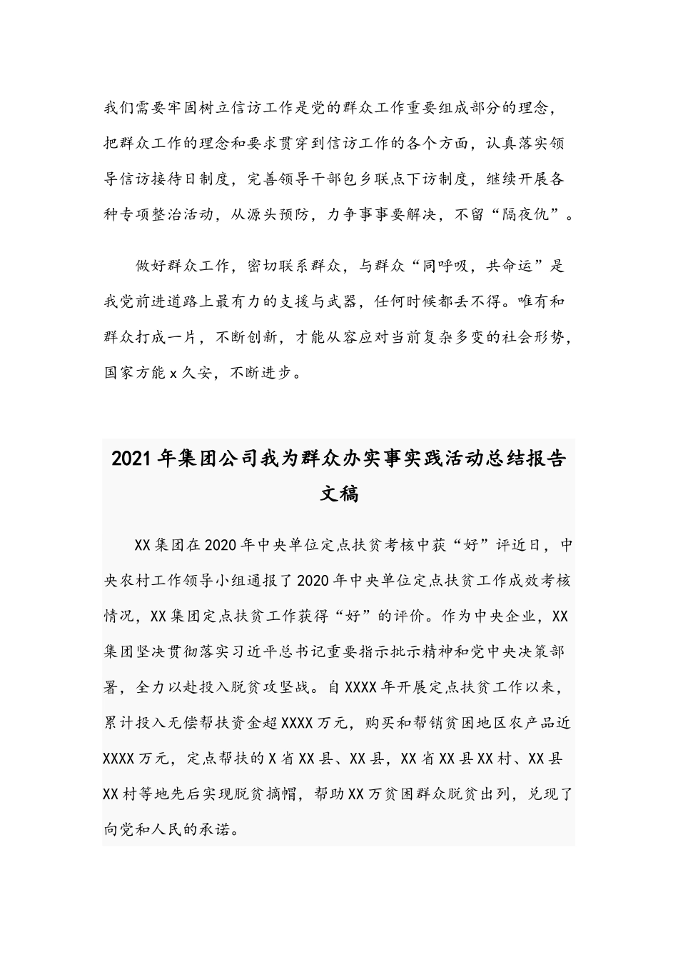 2021年关于开展我为群众办实事活动阶段总结与集团公司我为群众办实事实践活动总结报告.docx_第3页