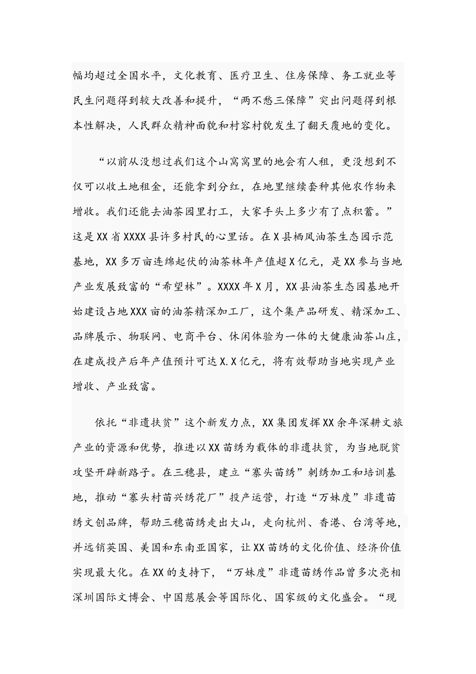 2021年集团公司我为群众办实事实践活动总结报告与开展“我为群众办实事”调研活动的实施方案.docx_第3页