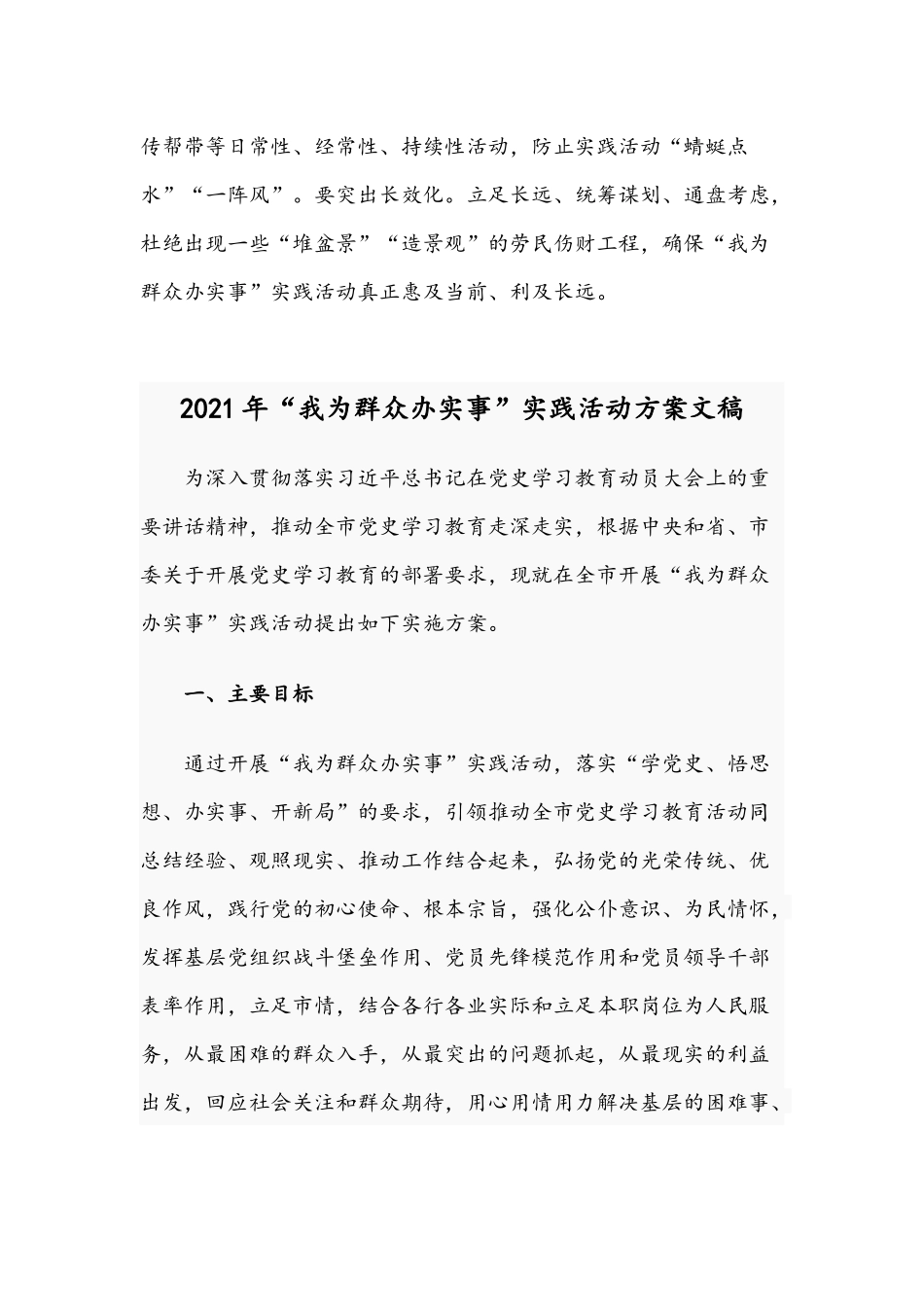 2021年关于开展我为群众办实事活动阶段总结与“我为群众办实事”实践活动方案.docx_第3页