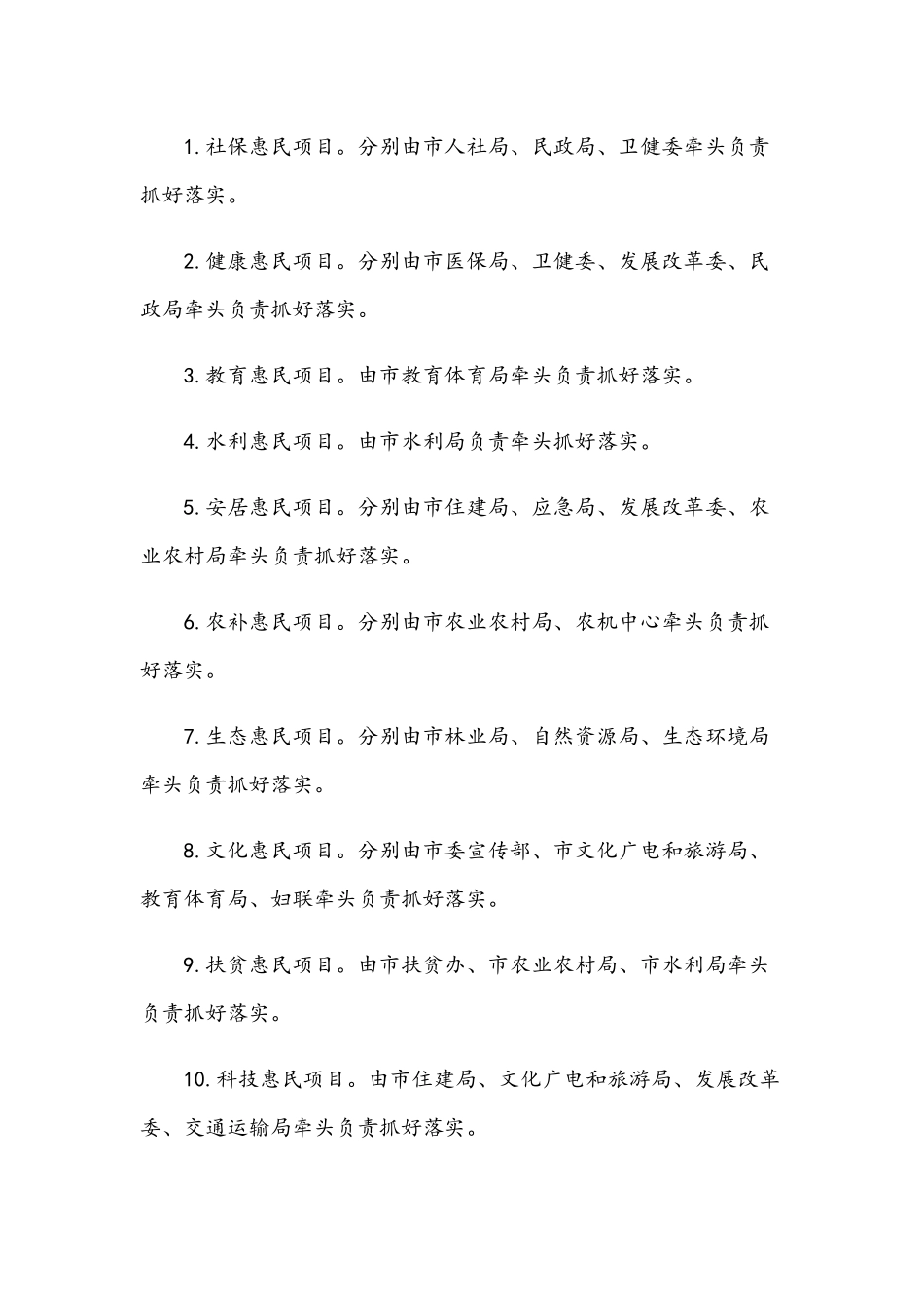 2021年“我为群众办实事”实践活动工作方案与领导小组开展实践活动的实施方案文.docx_第2页