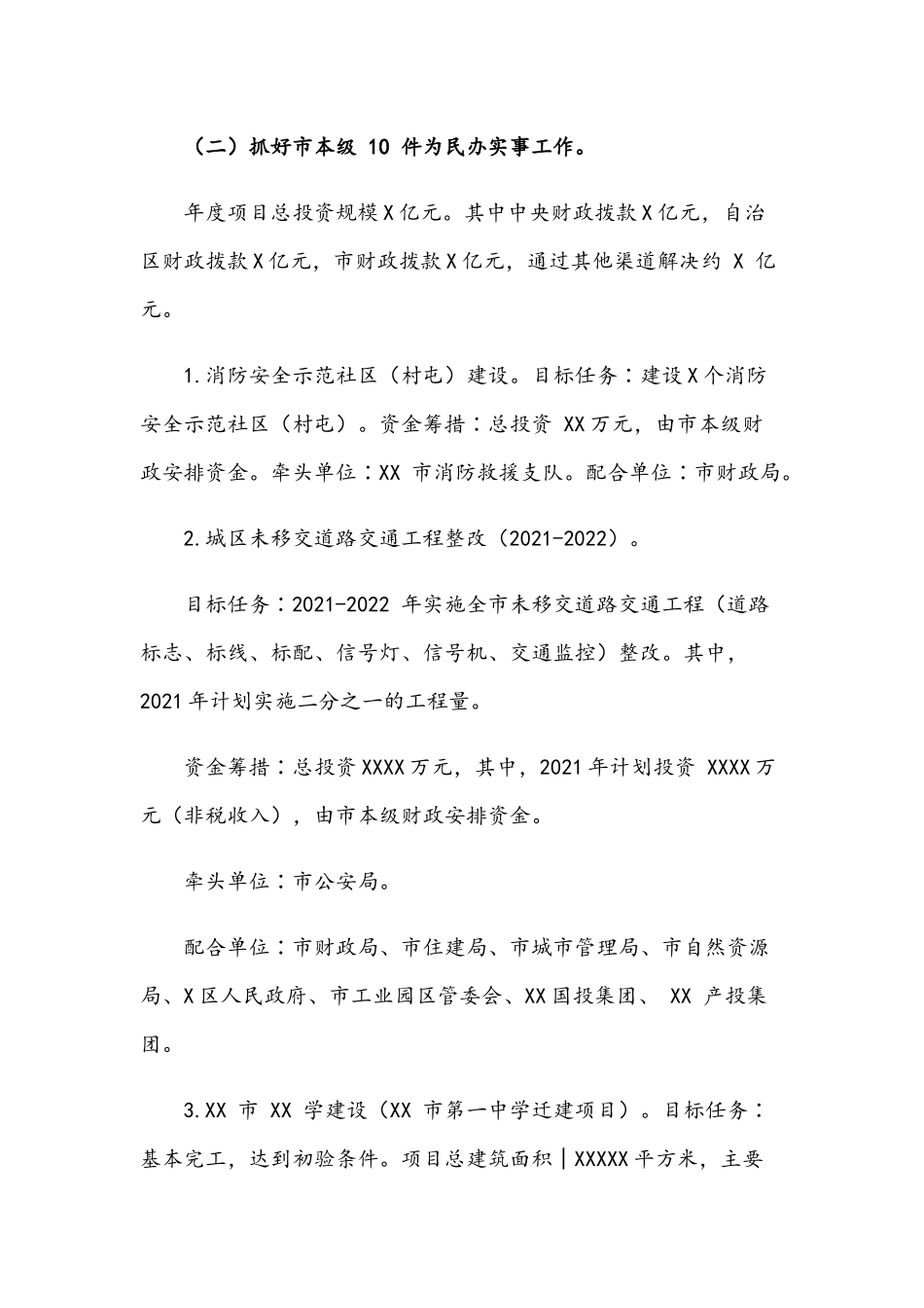 2021年“我为群众办实事”实践活动工作方案与领导小组开展实践活动的实施方案文.docx_第3页