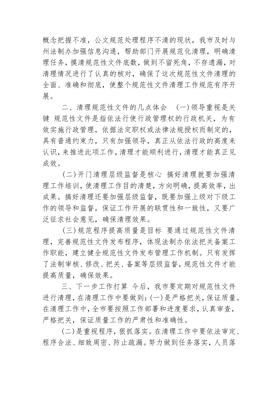 乡镇党组清理规范工作自查报告.doc_第2页