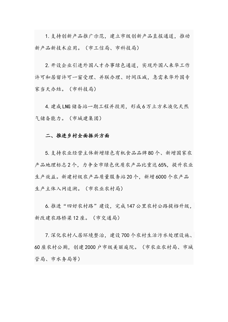 2021年“我为群众办实事”项目清单与“我为群众办实事”实践活动工作方案文.docx_第2页