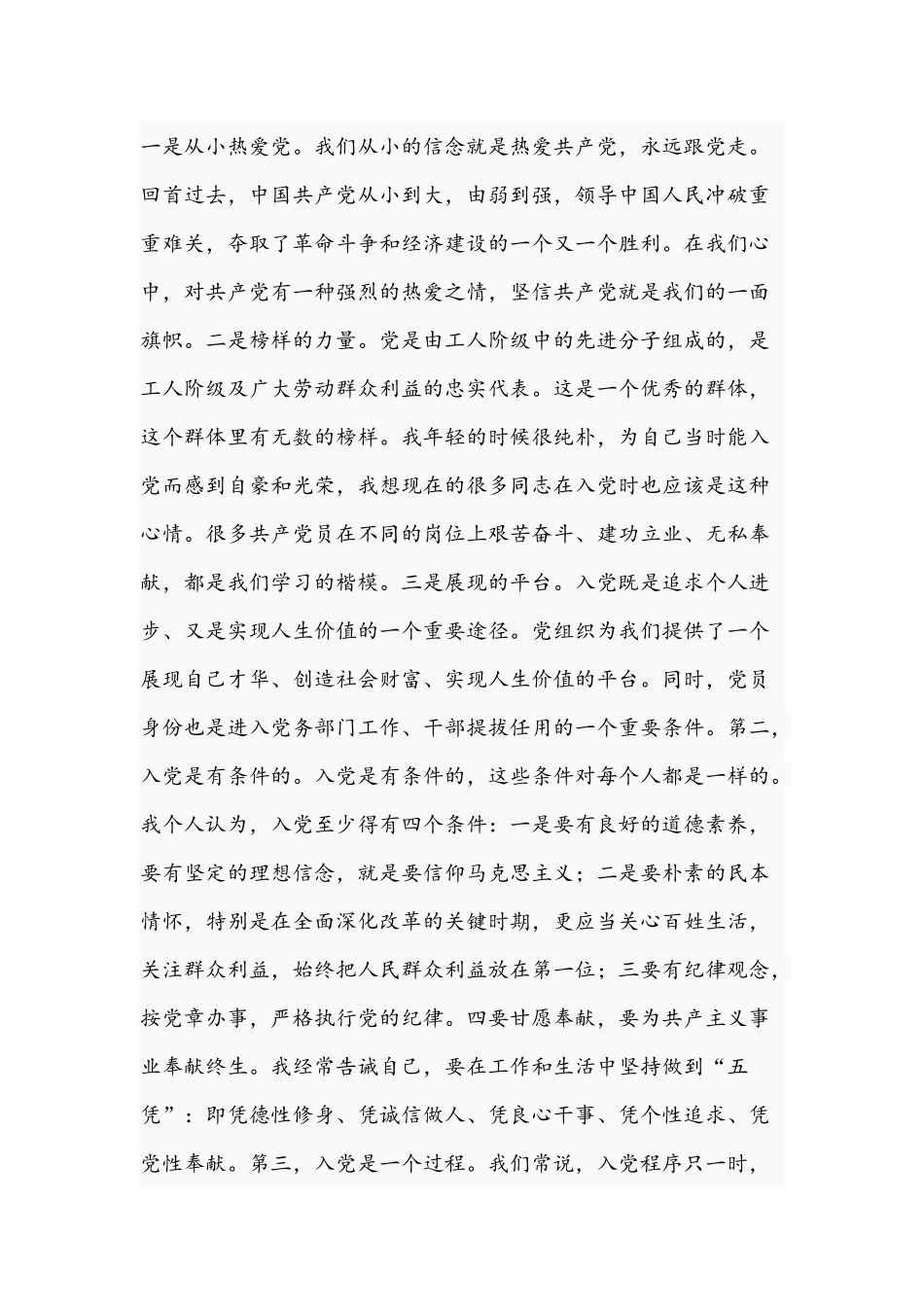 2021年“入党为什么、为党干什么”专题讨论发言稿与党员干部学习教育专题研讨发言材料文.docx_第2页