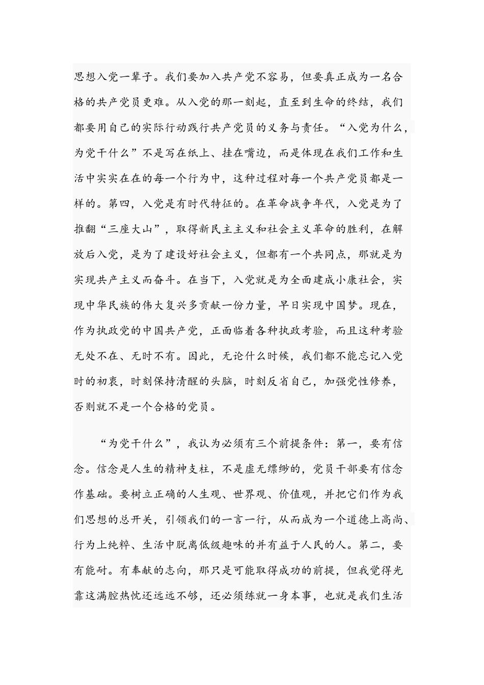 2021年“入党为什么、为党干什么”专题讨论发言稿与党员干部学习教育专题研讨发言材料文.docx_第3页