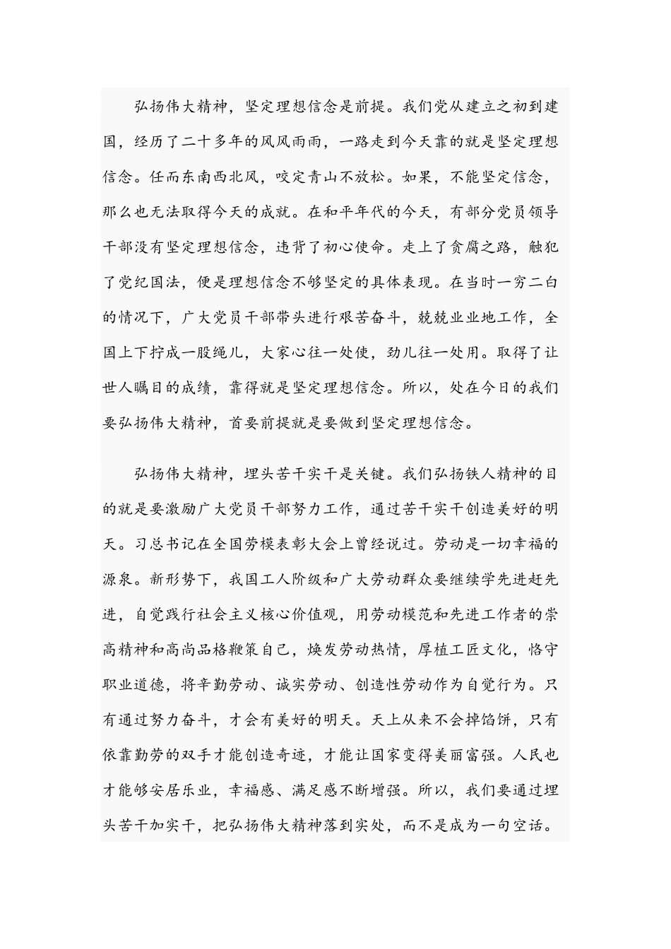 2021年学习社会主义革命建设时期历史研讨发言稿与党课讲稿文：当好新时代的“答卷人”文.docx_第2页