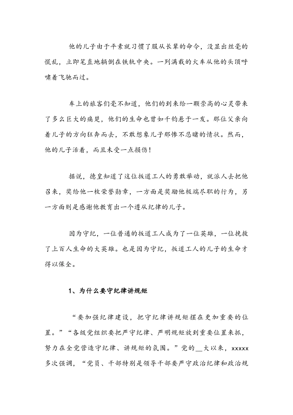 2021年党员干部必须守纪律讲规矩党课讲稿与学习社会主义革命建设时期历史研讨发言稿文.docx_第2页