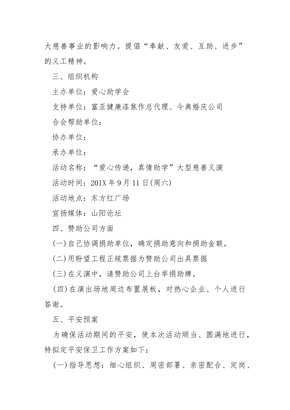 “公益行”活动方案策划大全.docx_第2页