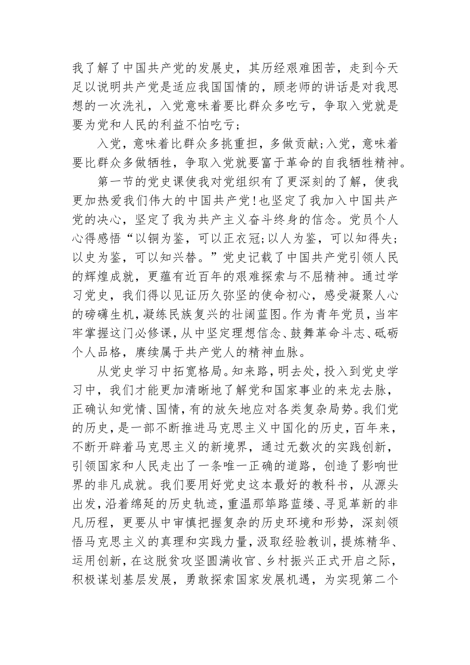 党员个人心得感悟.doc_第2页