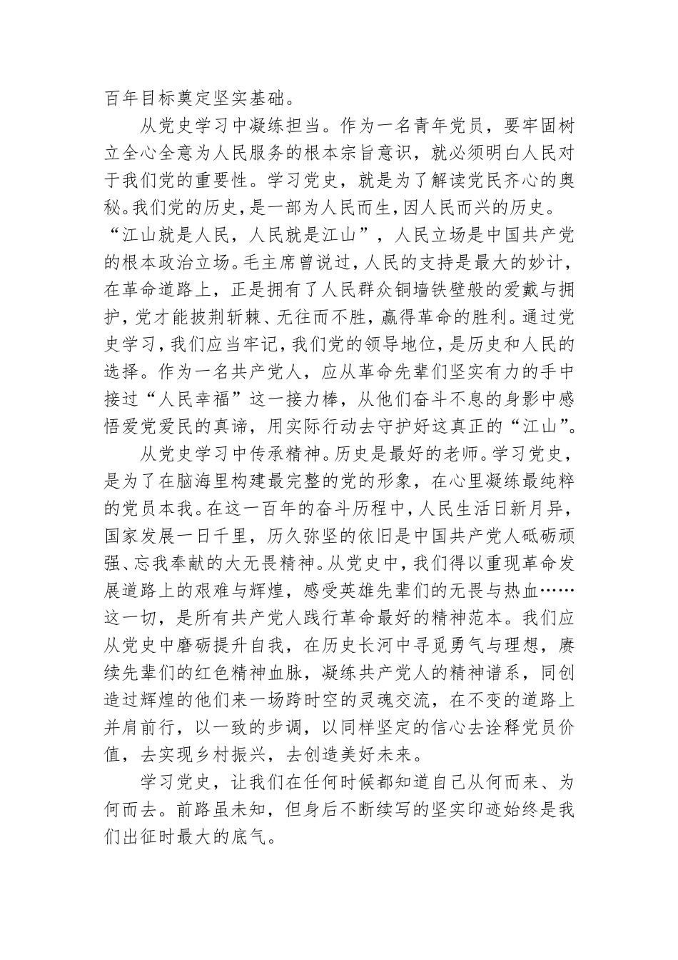 党员个人心得感悟.doc_第3页