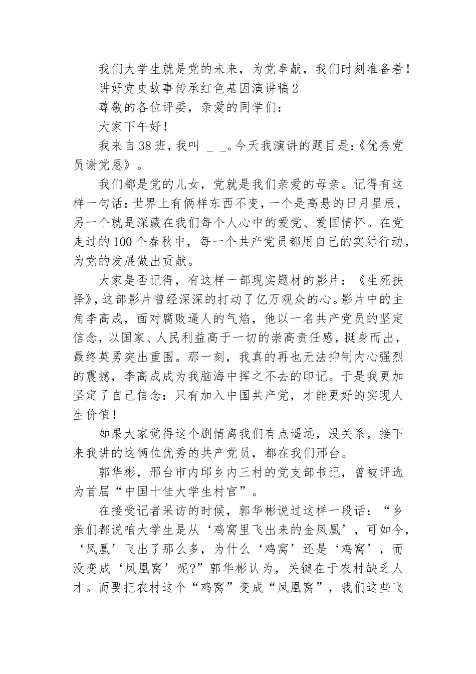 2021讲好党史故事传承红色基因演讲稿集锦四篇.doc_第3页