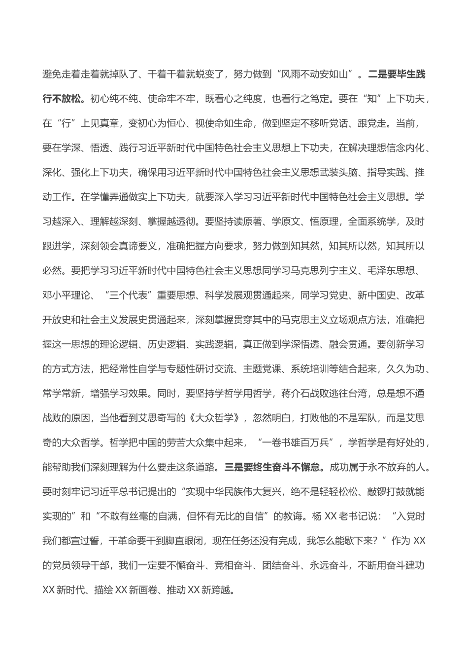七一建党主题党课：奋斗百年路 启航新征程(Word档演讲稿）.docx_第3页