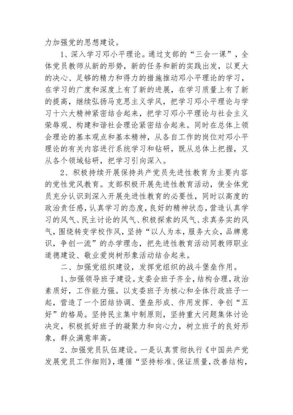 小学党支部申报材料3篇.doc_第2页