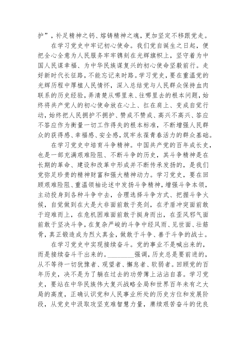2021年党史学习心得体会.doc_第2页