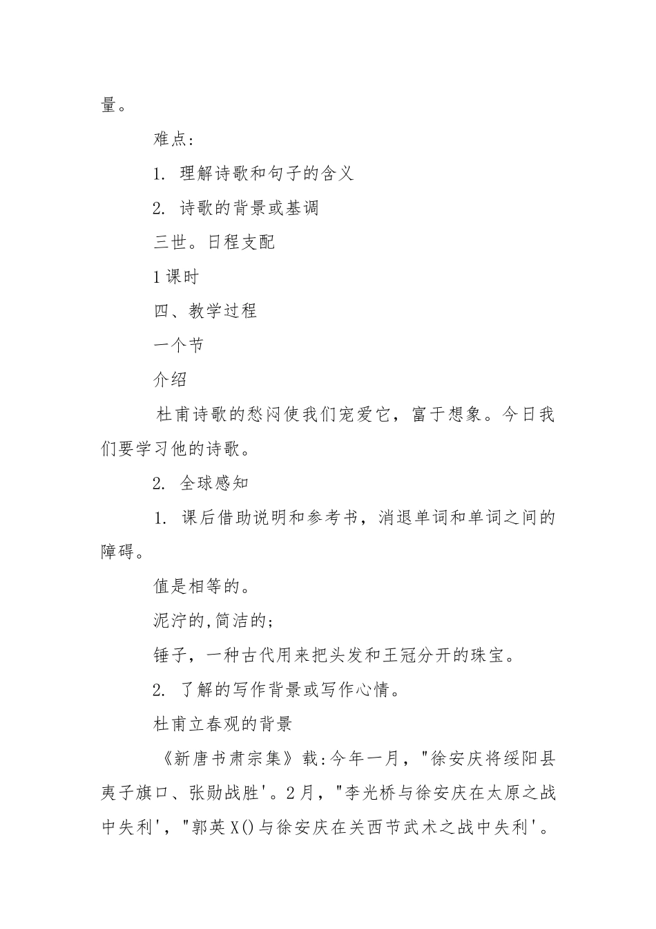 《春望》教学设计 教案教学设计.docx_第2页