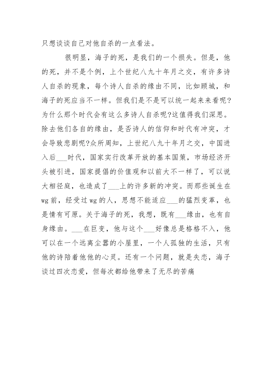 《海子的诗》读后感读书笔记.docx_第3页