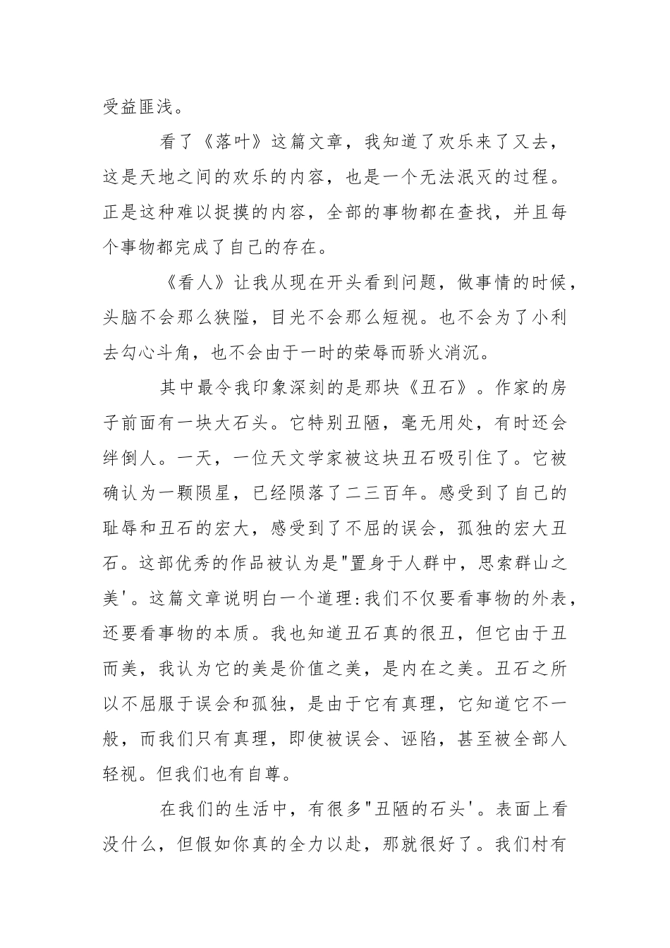 《贾平凹散文诗选》读书笔记读后感.docx_第2页