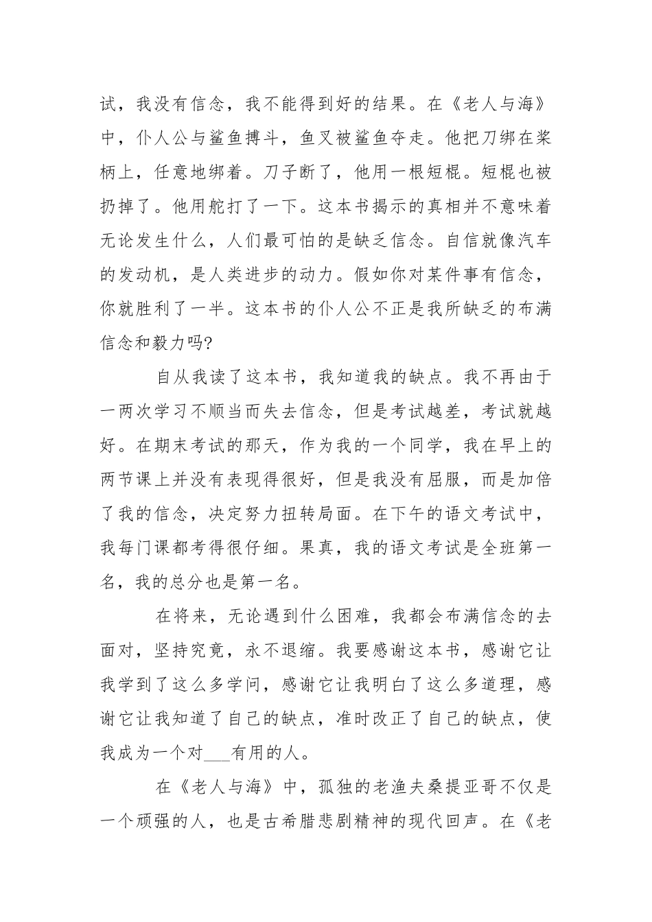 《老人与海》读后感优秀600字.docx_第2页