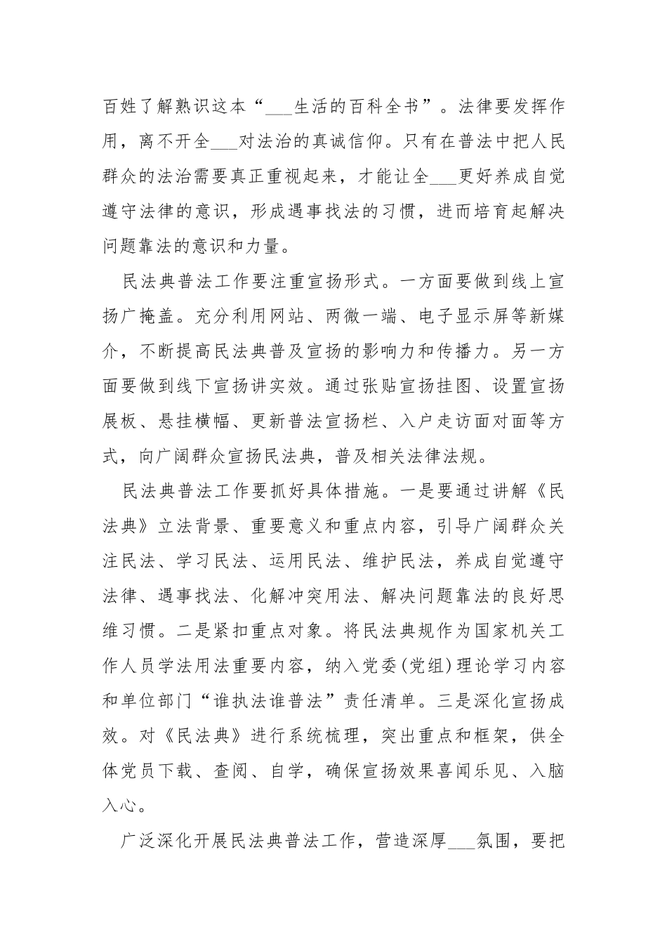 《民法典》学习心得体会例文【5篇】.docx_第3页