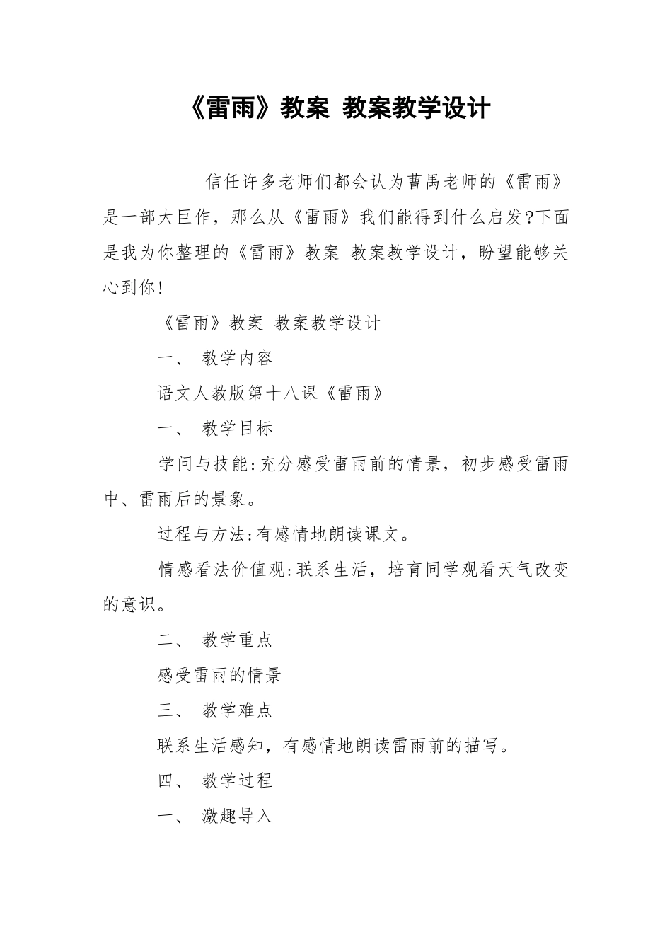 《雷雨》教案 教案教学设计.docx_第1页