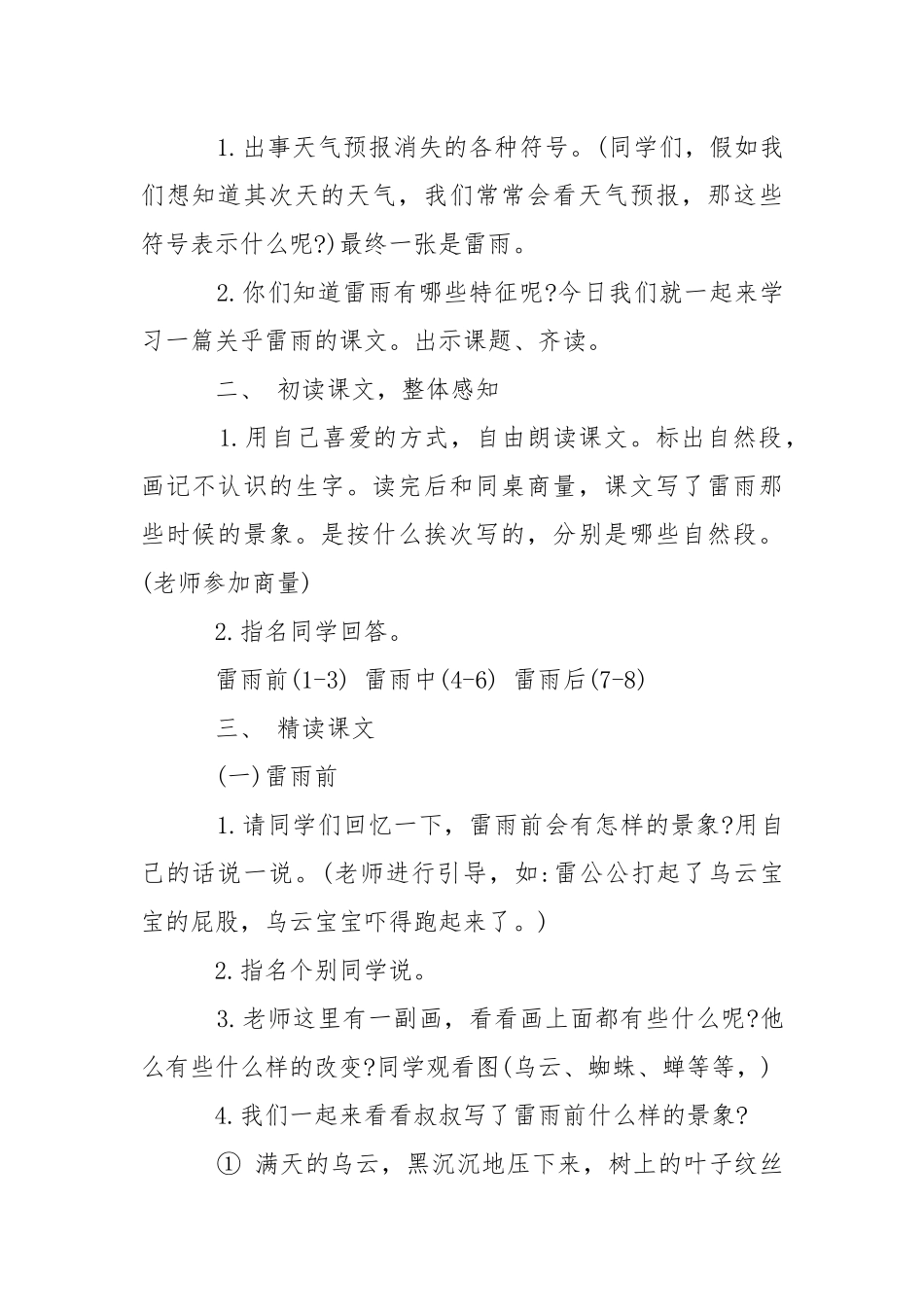 《雷雨》教案 教案教学设计.docx_第2页