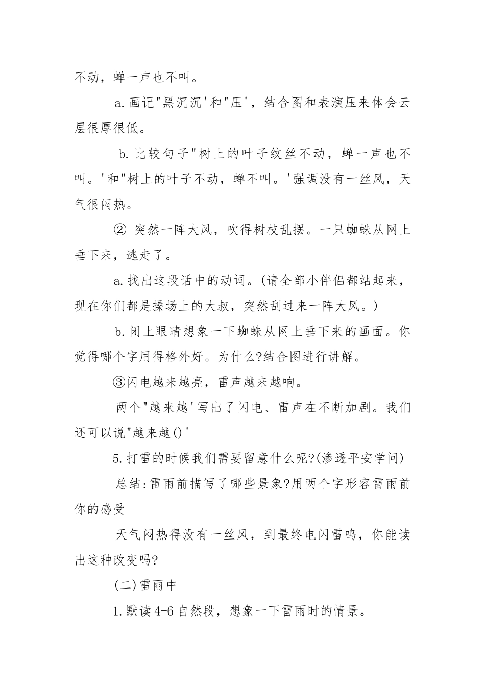 《雷雨》教案 教案教学设计.docx_第3页