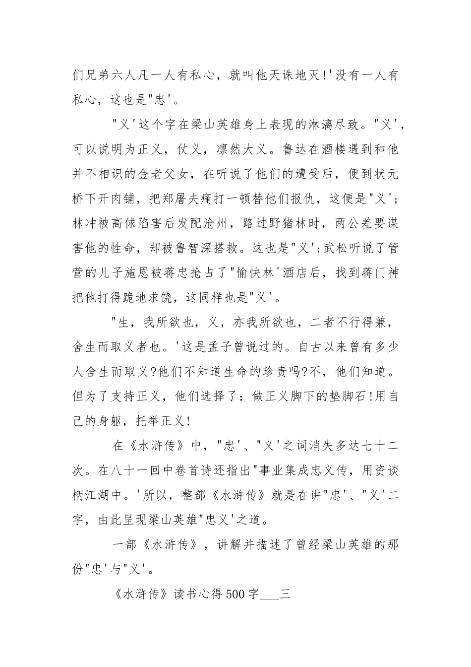 《水浒传》读书心得500字___.docx_第3页