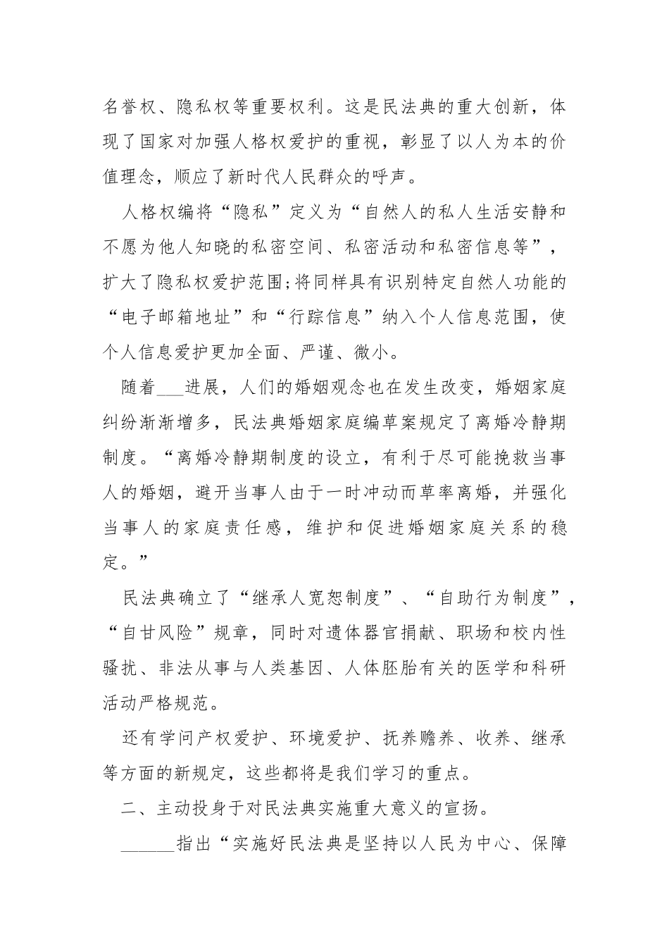 《民法典》学习心得体会例文大全5篇最新.docx_第3页