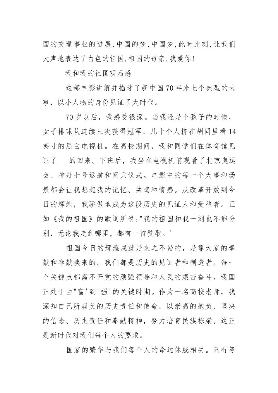 《我和我的祖国》观后感精选5篇___.docx_第2页