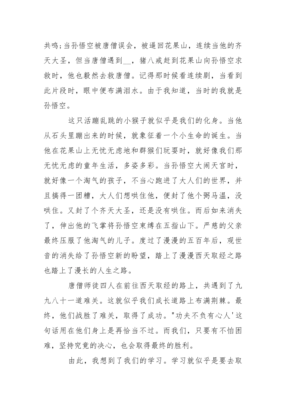 《西游记》读书笔记精选___.docx_第3页