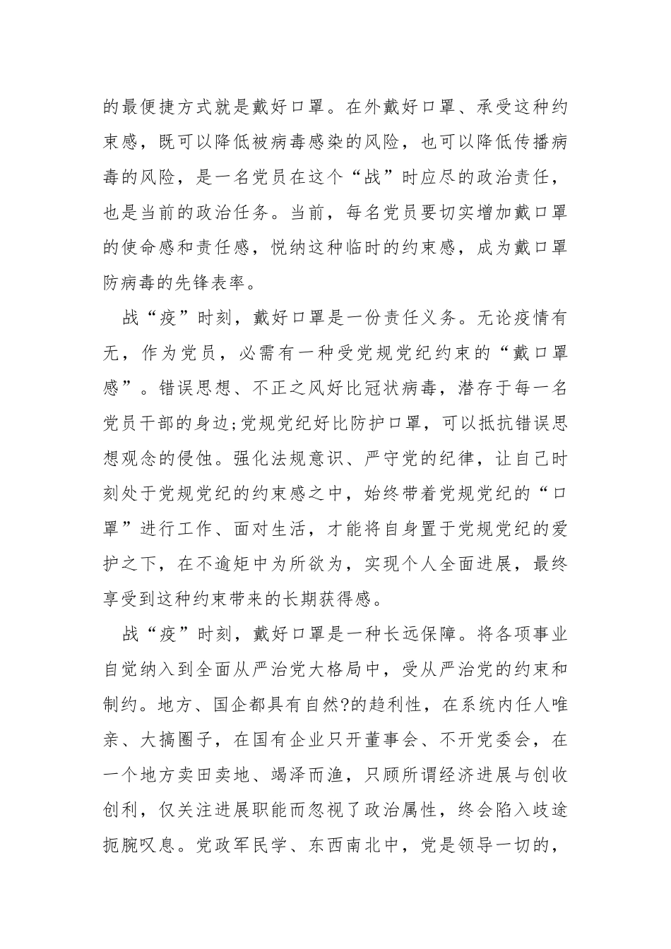 《在一起》观后感心得体会___5篇.docx_第3页