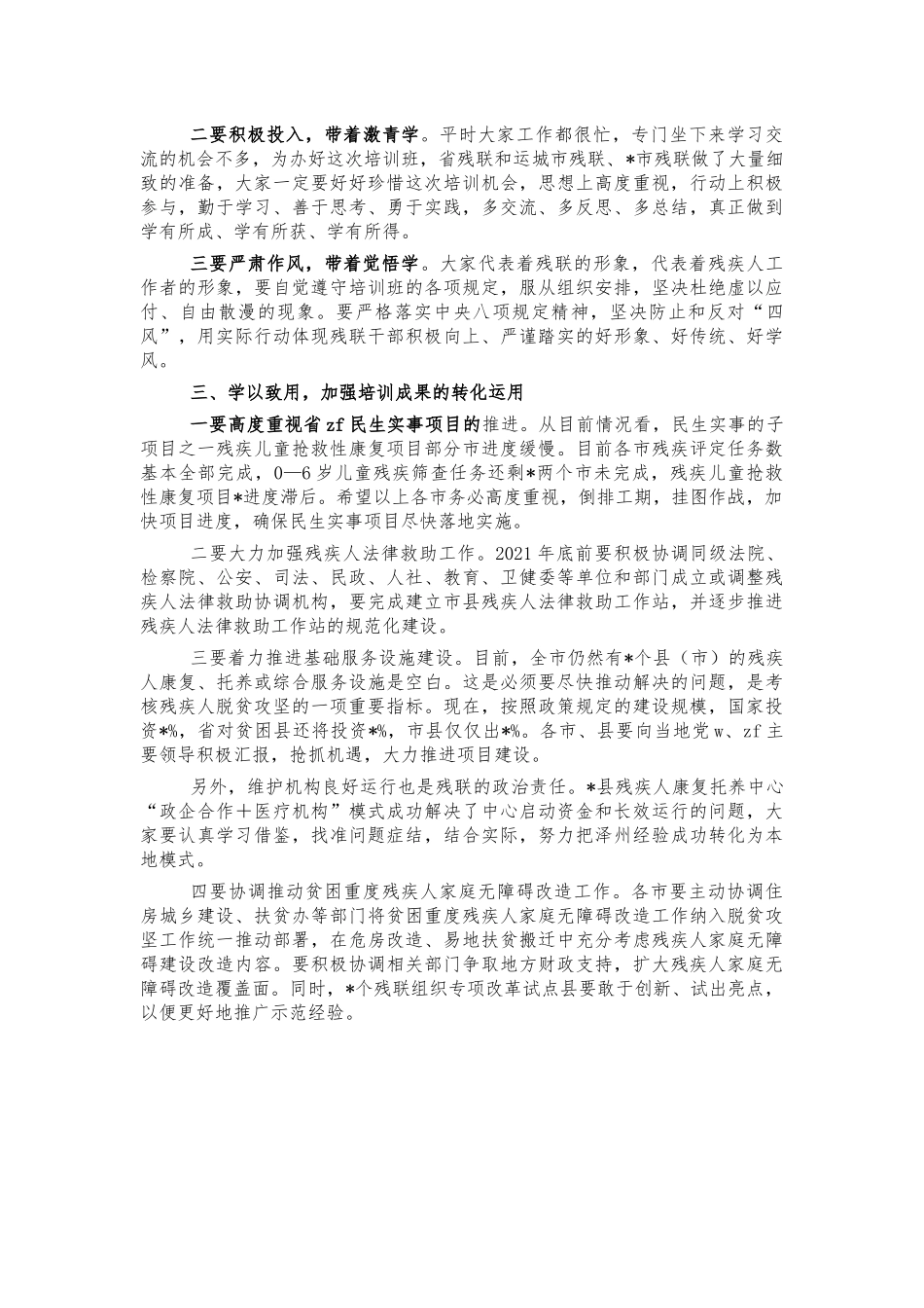 残联业务知识培训办开班式讲话.docx_第2页