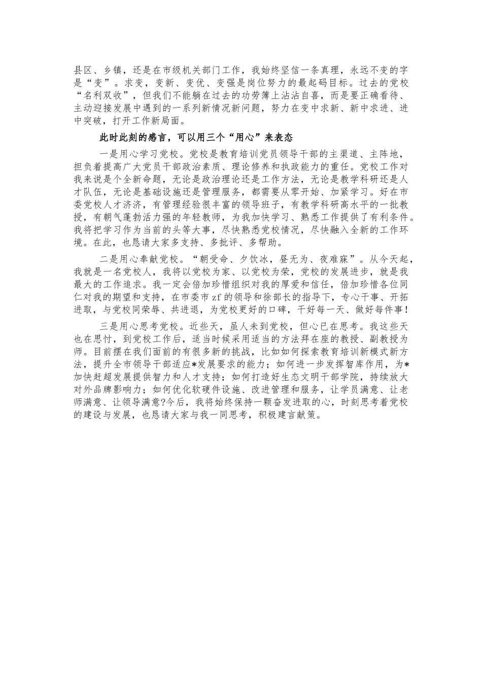 党校副校长任职表态发言.docx_第2页