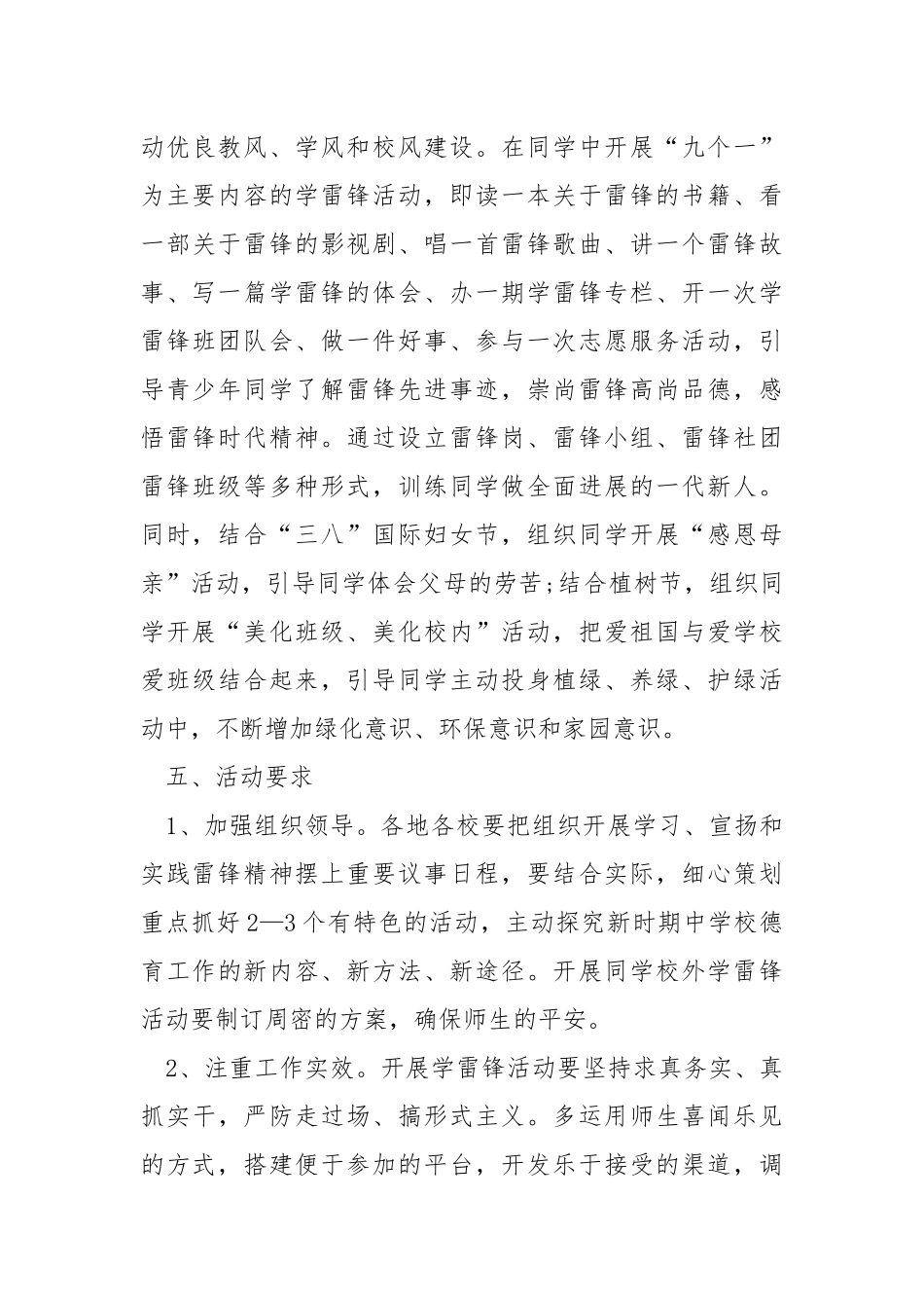 3月雷锋月活动策划书5篇.docx_第3页