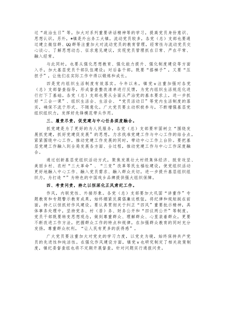 2021年乡镇组织建设七一表彰会讲话.docx_第2页