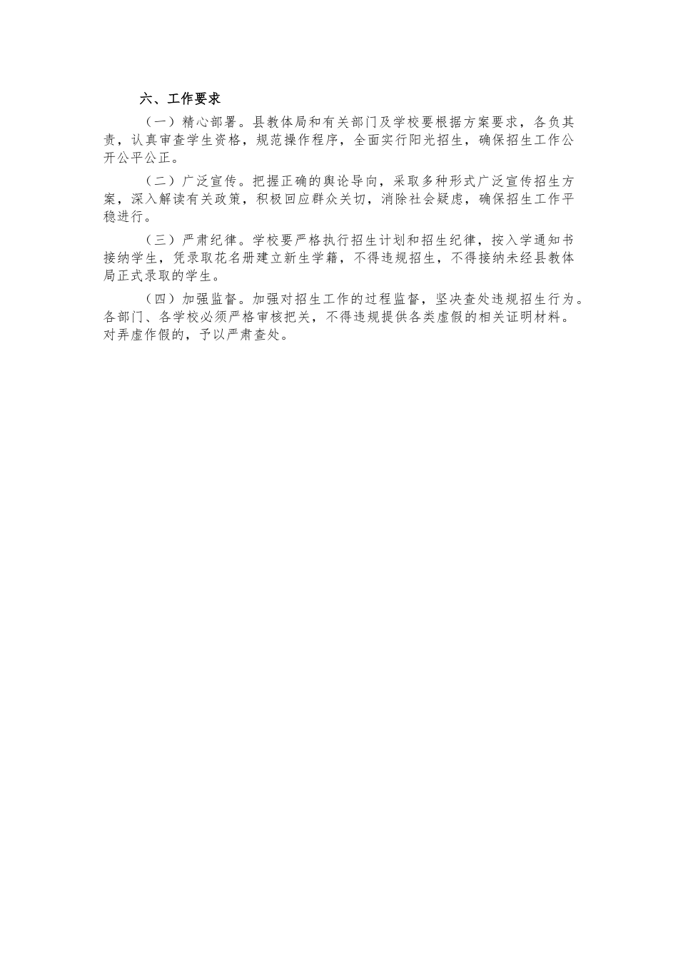 城区中学七年级新生免试入学方案.docx_第3页